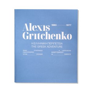 Alexis Gritchenko - The Greek Adventure