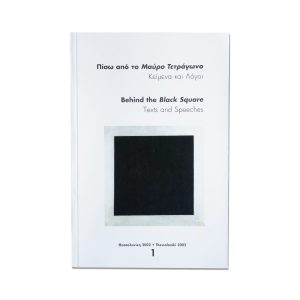 Behind the Blind Square